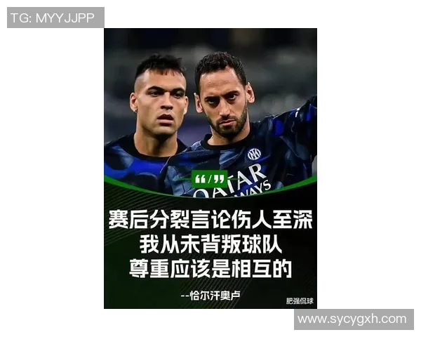 国米与顿矿工激战正酣比分揭晓引发球迷热议