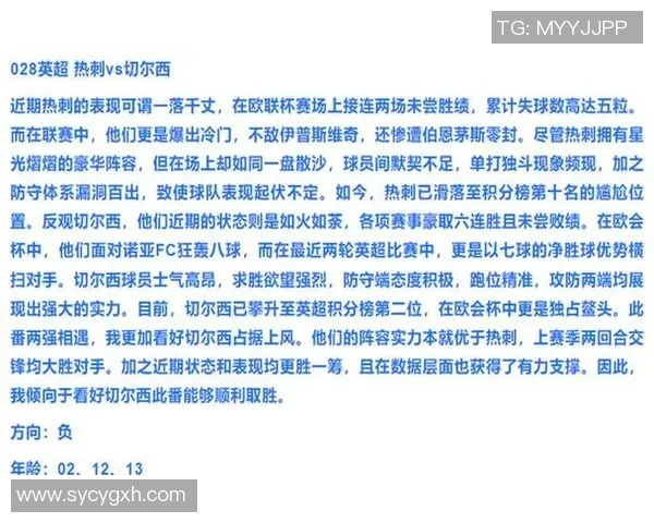 热刺阵容对决切尔西分析赛前形势与球员状态解析