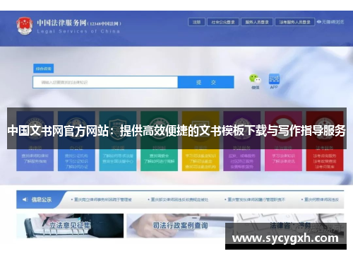 中国文书网官方网站：提供高效便捷的文书模板下载与写作指导服务