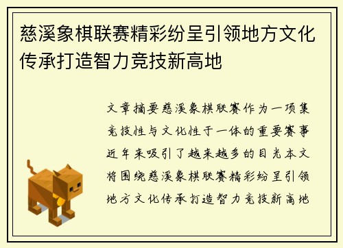 慈溪象棋联赛精彩纷呈引领地方文化传承打造智力竞技新高地