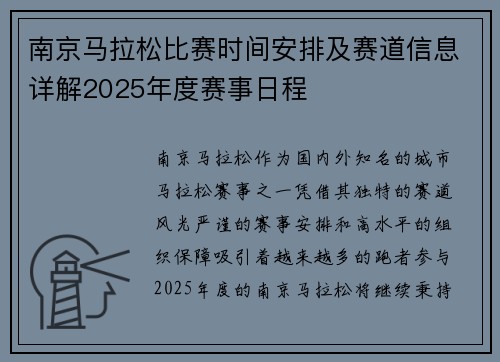 南京马拉松比赛时间安排及赛道信息详解2025年度赛事日程
