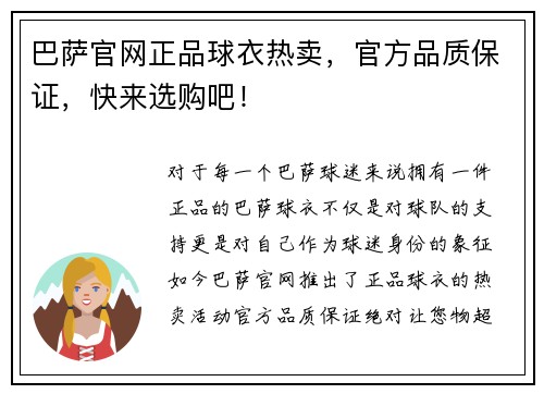 巴萨官网正品球衣热卖，官方品质保证，快来选购吧！