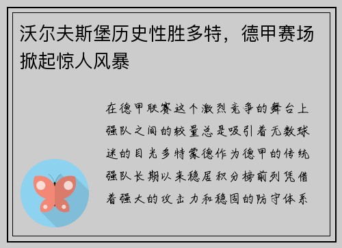 沃尔夫斯堡历史性胜多特，德甲赛场掀起惊人风暴