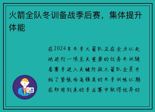 火箭全队冬训备战季后赛，集体提升体能