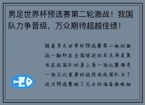 男足世界杯预选赛第二轮激战！我国队力争晋级，万众期待超越佳绩！