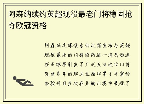 阿森纳续约英超现役最老门将稳固抢夺欧冠资格